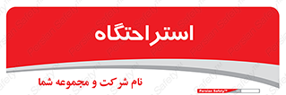  , مسافرخانه , متل , هتل , سوییت , 