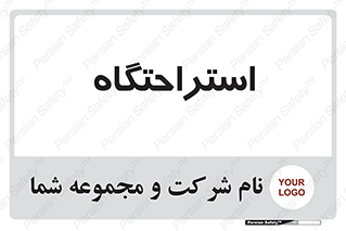  , مسافرخانه , متل , هتل , سوییت , 