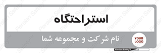  , مسافرخانه , متل , هتل , سوییت , 