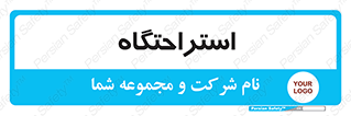  , مسافرخانه , متل , هتل , سوییت , 