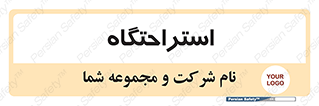  , مسافرخانه , متل , هتل , سوییت , 