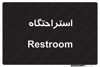  , مسافرخانه , متل , هتل , سوییت , 