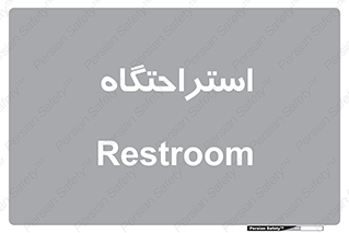  , مسافرخانه , متل , هتل , سوییت , 