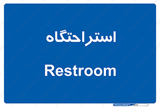  , مسافرخانه , متل , هتل , سوییت , 
