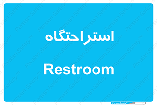  , مسافرخانه , متل , هتل , سوییت , 
