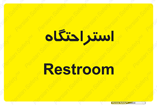  , مسافرخانه , متل , هتل , سوییت , 