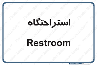  , مسافرخانه , متل , هتل , سوییت , 