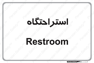  , مسافرخانه , متل , هتل , سوییت , 
