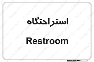  , مسافرخانه , متل , هتل , سوییت , 