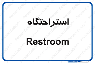  , مسافرخانه , متل , هتل , سوییت , 