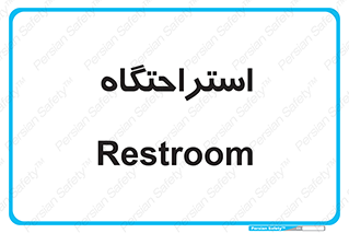  , مسافرخانه , متل , هتل , سوییت , 