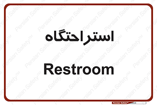  , مسافرخانه , متل , هتل , سوییت , 