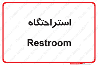  , مسافرخانه , متل , هتل , سوییت , 