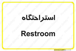  , مسافرخانه , متل , هتل , سوییت , 