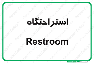  , مسافرخانه , متل , هتل , سوییت , 