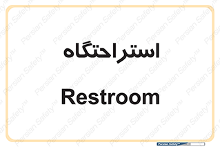  , مسافرخانه , متل , هتل , سوییت , 