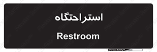  , مسافرخانه , متل , هتل , سوییت , 