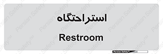 , مسافرخانه , متل , هتل , سوییت , 