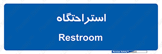  , مسافرخانه , متل , هتل , سوییت , 