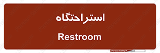  , مسافرخانه , متل , هتل , سوییت , 