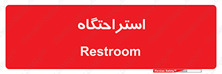  , مسافرخانه , متل , هتل , سوییت , 
