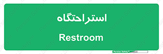 , مسافرخانه , متل , هتل , سوییت , 