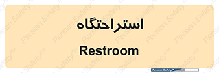  , مسافرخانه , متل , هتل , سوییت , 
