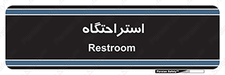  , مسافرخانه , متل , هتل , سوییت , 