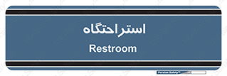  , مسافرخانه , متل , هتل , سوییت , 
