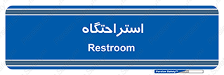  , مسافرخانه , متل , هتل , سوییت , 