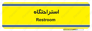  , مسافرخانه , متل , هتل , سوییت , 
