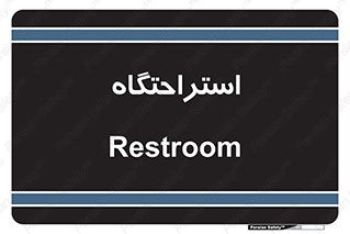  , مسافرخانه , متل , هتل , سوییت , 