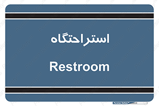  , مسافرخانه , متل , هتل , سوییت , 