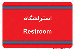  , مسافرخانه , متل , هتل , سوییت , 