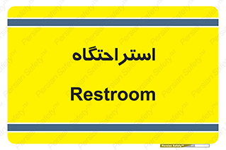  , مسافرخانه , متل , هتل , سوییت , 