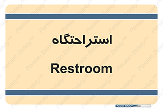  , مسافرخانه , متل , هتل , سوییت , 