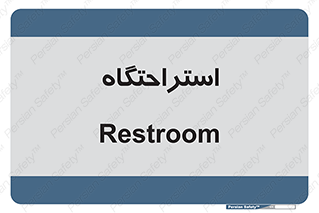  , مسافرخانه , متل , هتل , سوییت , 