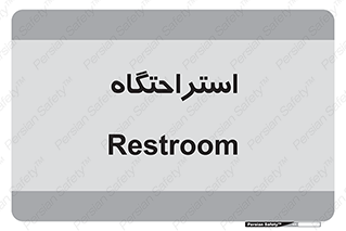  , مسافرخانه , متل , هتل , سوییت , 