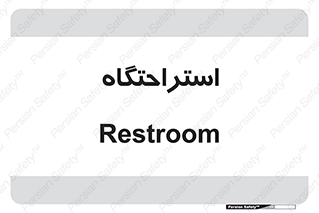  , مسافرخانه , متل , هتل , سوییت , 