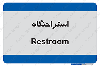  , مسافرخانه , متل , هتل , سوییت , 