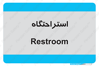  , مسافرخانه , متل , هتل , سوییت , 