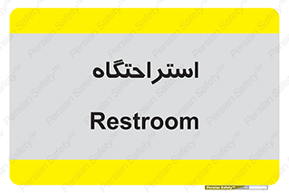  , مسافرخانه , متل , هتل , سوییت , 