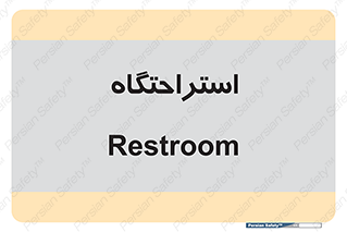  , مسافرخانه , متل , هتل , سوییت , 