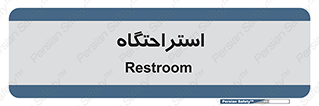  , مسافرخانه , متل , هتل , سوییت , 