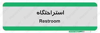  , مسافرخانه , متل , هتل , سوییت , 