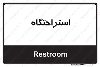  , مسافرخانه , متل , هتل , سوییت , 