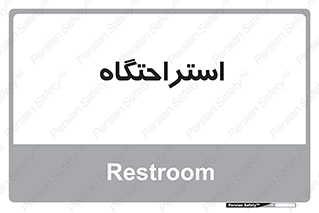  , مسافرخانه , متل , هتل , سوییت , 