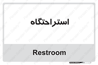  , مسافرخانه , متل , هتل , سوییت , 