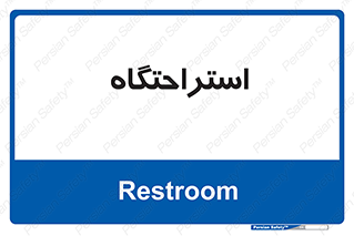  , مسافرخانه , متل , هتل , سوییت , 