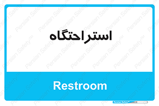  , مسافرخانه , متل , هتل , سوییت , 